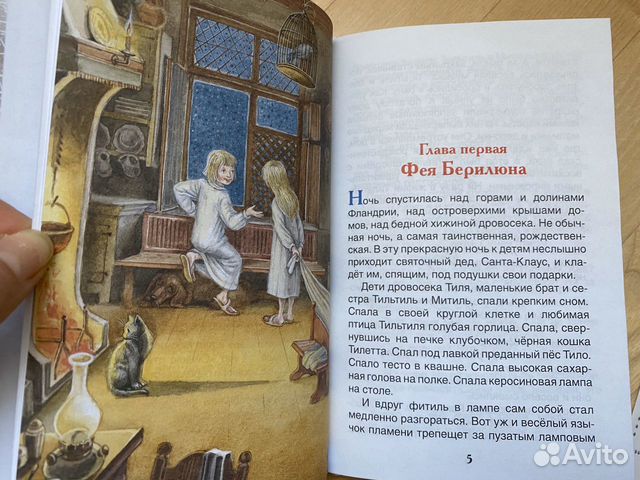 Синяя птица. М. Метерлинк