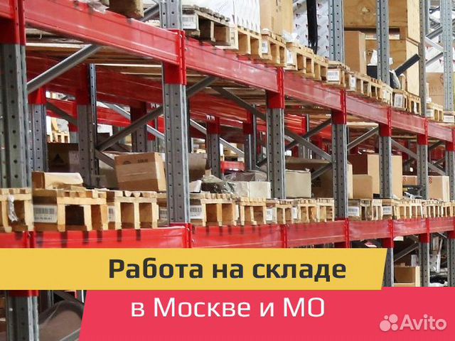 Работа вахта с проживанием в Москве, Комплектовщик