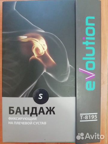 Бандаж на плечевой сустав фиксирующий Т-8195