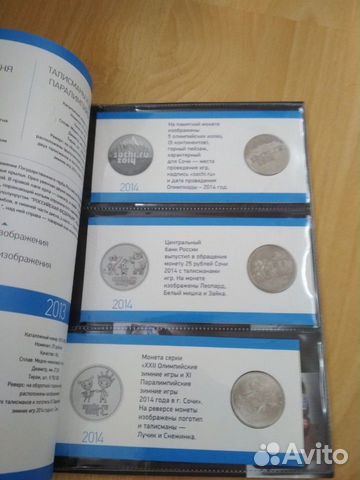 Полный набор монет и банкнот олимпиады 2014 в Сочи
