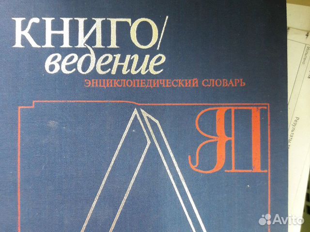 Словарь энциклопедический