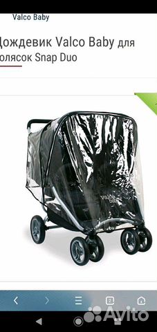 Дождевик Valco Baby Snap Duo Дождевик Valco Baby Snap Duo