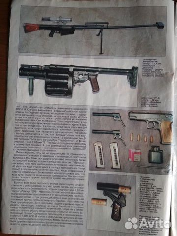 Оружие Журнал