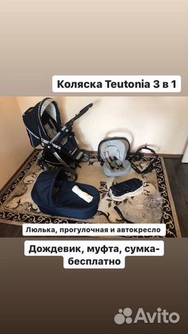 Коляска Teutonia 3 в 1