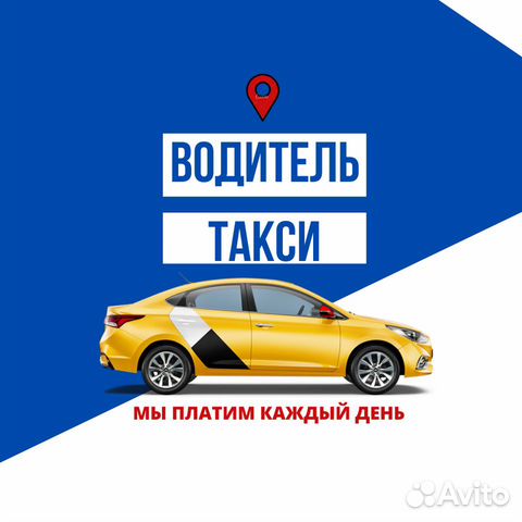Водитель такси Водитель такси