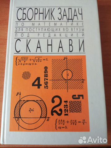 Справочники, задачники по математике