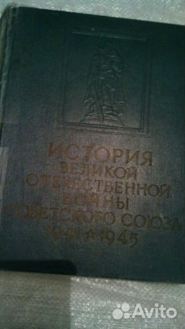 История Великой Отечественной. войны