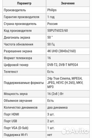 Телевизор Philips 50 Телевизор Philips 50