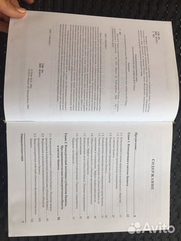 Книги Бизнес и Конкуренция Книги Бизнес и Конкуренция