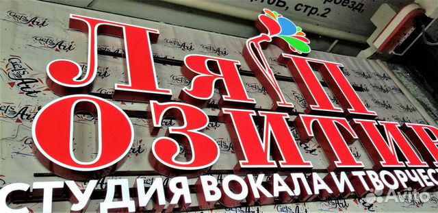 Вывеска Световые буквы Вывеска Световые буквы