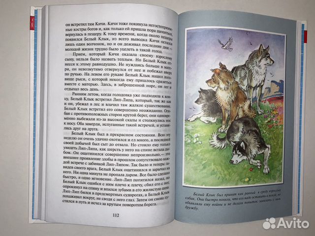 Книга «Белый клык». Самовывоз. Доставка