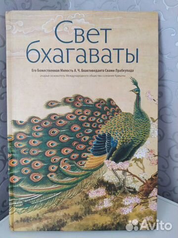 Книга Свет бхагаваты