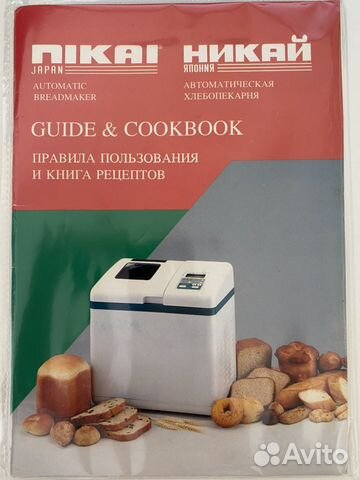 Инструкция и книга рецептов Хлебопечка Nikai B 767