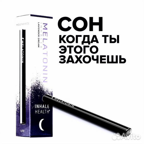 Ингалятор с мелатонином (made in USA)
