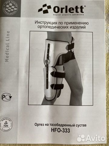 Ортез на тазобедренный сустав фирмы Orlett HFO-333