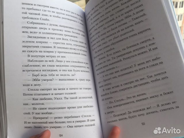Книга по мотивам фильма «В метре друг от друга»