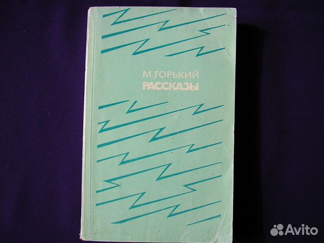 М. Горький Рассказы М. Горький Рассказы