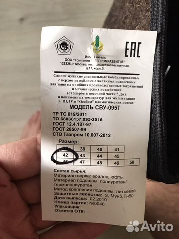 Валенки / сапоги Газпром Валенки / сапоги Газпром
