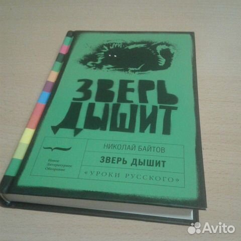 Николай Байтов 