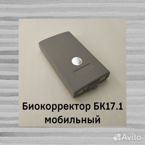 Мобильный прибор снижения стресса бк17 Мобильный прибор снижения стресса бк17