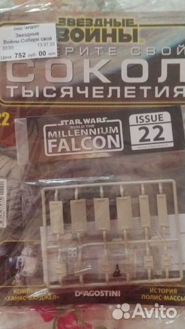 Сокол Тысячелетия от Deagostini