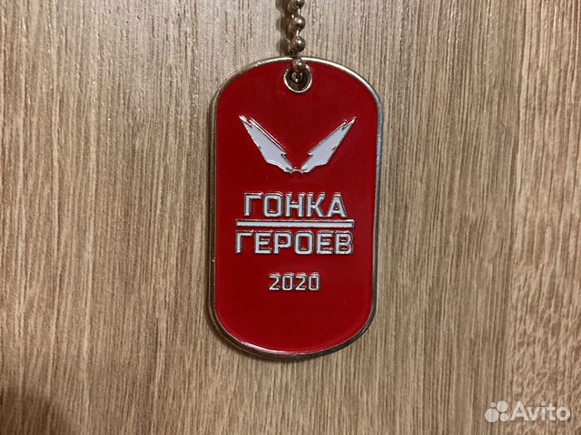 Кулон «Гонка героев» 2020 Кулон «Гонка героев» 2020