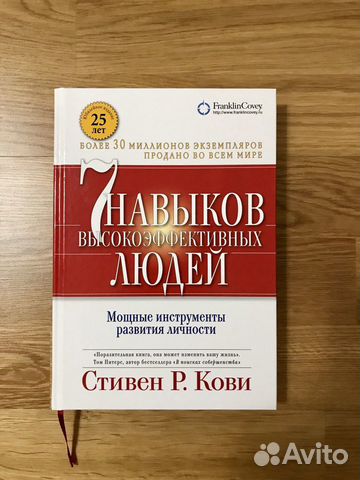 Стивен Кови Стивен Кови