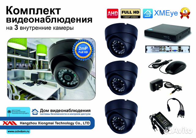 Комплект видеонаблюдения на 3 камеры 2mP Комплект видеонаблюдения на 3 камеры 2mP