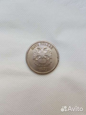 Монета 5 рублей 2003 года