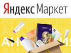 Скидка на Яндекс маркет