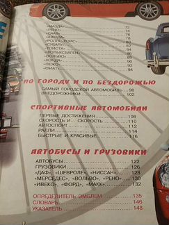 Детская Авто энциклопедия