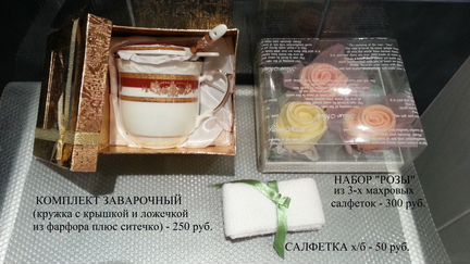 Разные подарочные наборы Продажа / Обмен
