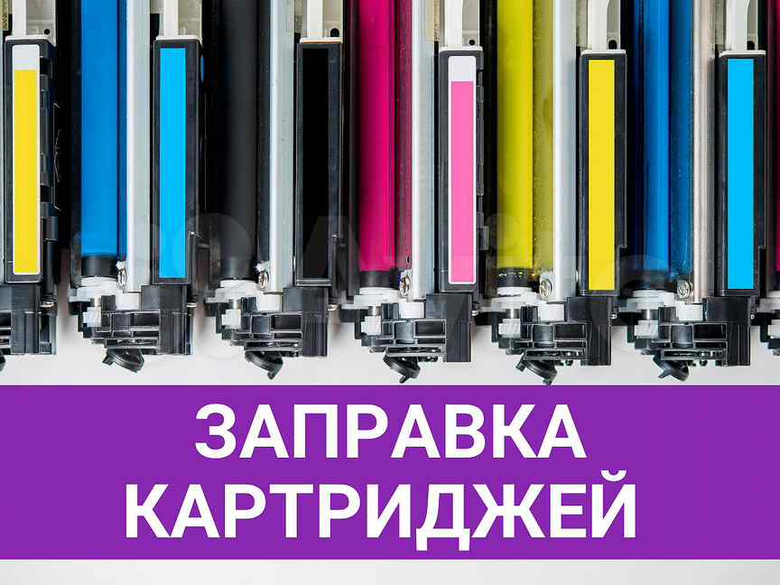 Картриджи ярославль Картриджи ярославль