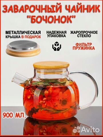 Новый чайник заварочный стеклянный