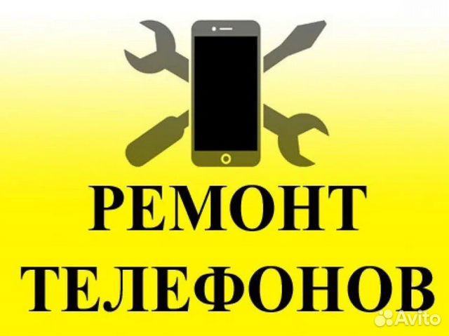 Ремонт мобильных телефонов,Планшетов
