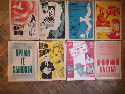 Киноафиша СССР