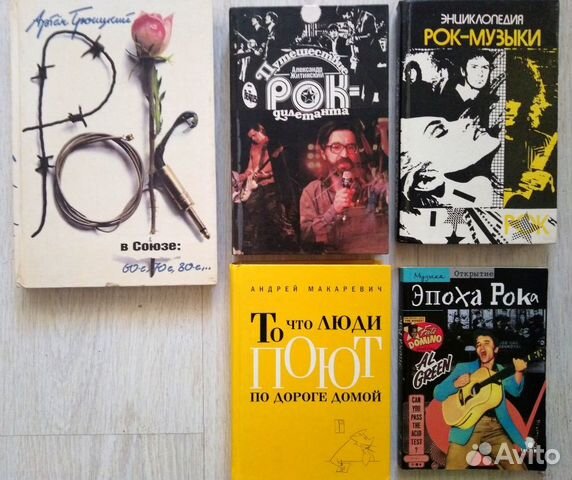 Эрдман, Майринк, Сандрар Блез, книги о рок-музыке