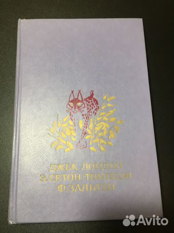 Белый клык, Рассказы о животных, Бемби, 1984