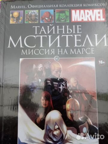 Marvel Официальная Коллекция Комиксов (New)