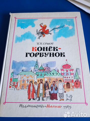 Конек горбунок