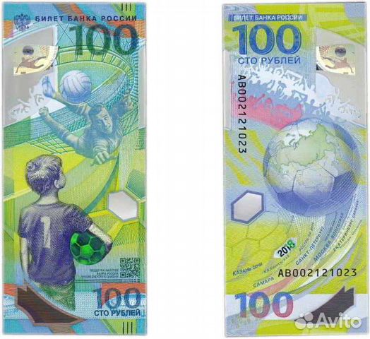 Купюра редкая 100 р