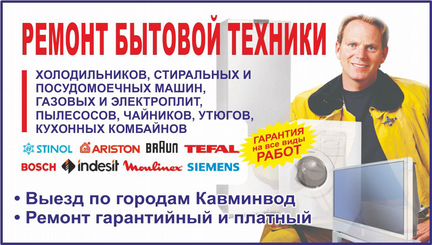 Ремонт Любой Техники по кмв
