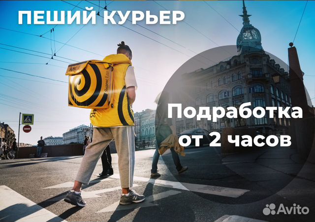 Яндекс Курьер Пеший