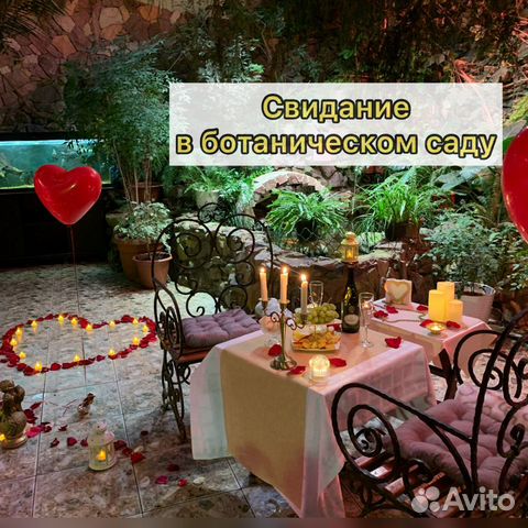 Свидание для двоих. Романтика, Сюрприз Любимой