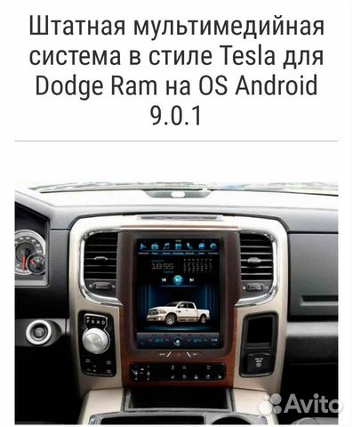 Штатное головное устройство для Dodge Ram 2013-201