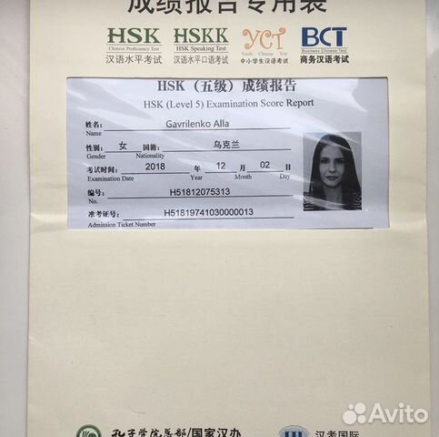 Репетитор по китайскому языку с опытом работы