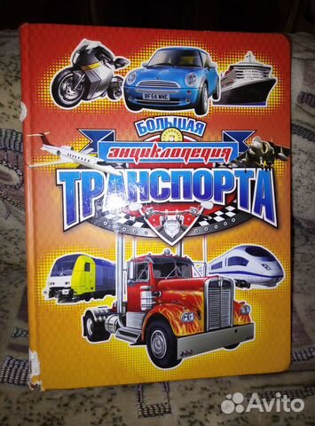 Энциклопедия транспорта