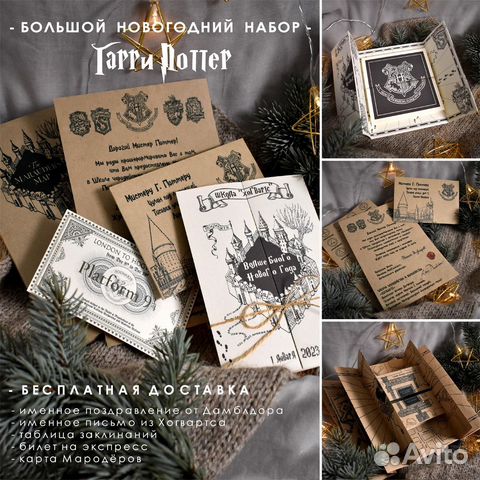 Гарри Поттер Большой подарочный набор из Хогвартса