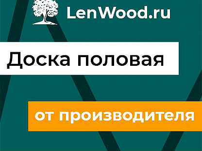 Стройудача доска пола шпунтованная