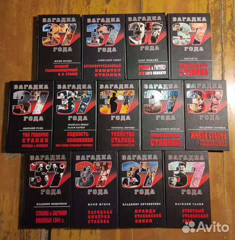 Сталин/1937 год/история